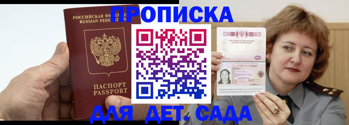 прописка гарантия в Аксае